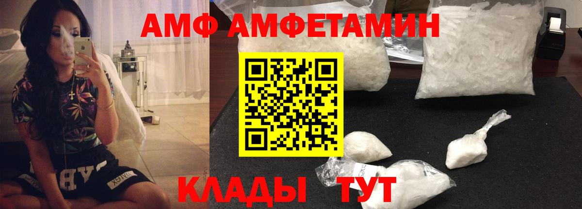 АМФ VHQ Новозыбков