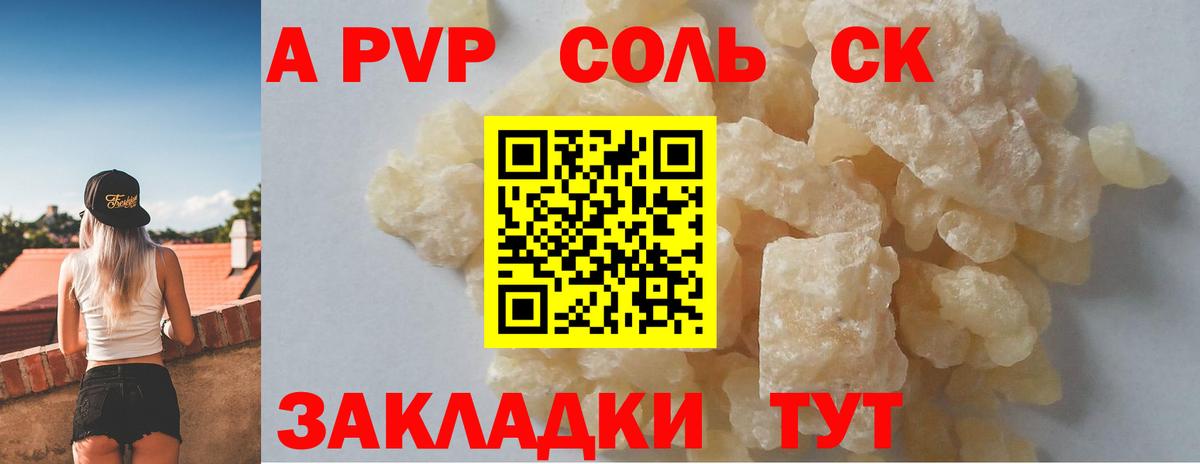 A-PVP крисы CK  купить   А ПВП СК КРИС  Alpha-PVP  Новозыбков  A-PVP кристаллы  Вход с VPN 