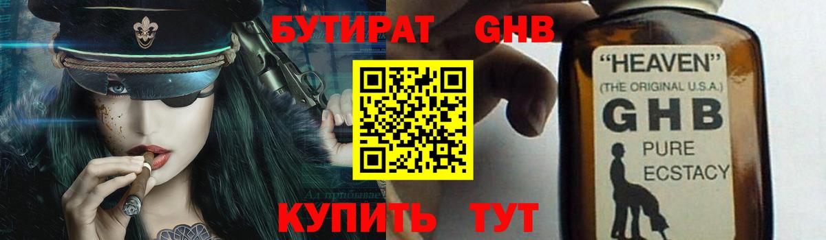 Новозыбков  Бутират жидкий экстази  Вход с VPN 
