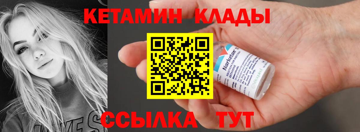 Новозыбков  КЕТАМИН ketamine  Вход с VPN 