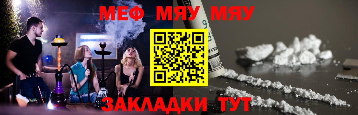 Мефедрон кристаллы Новозыбков