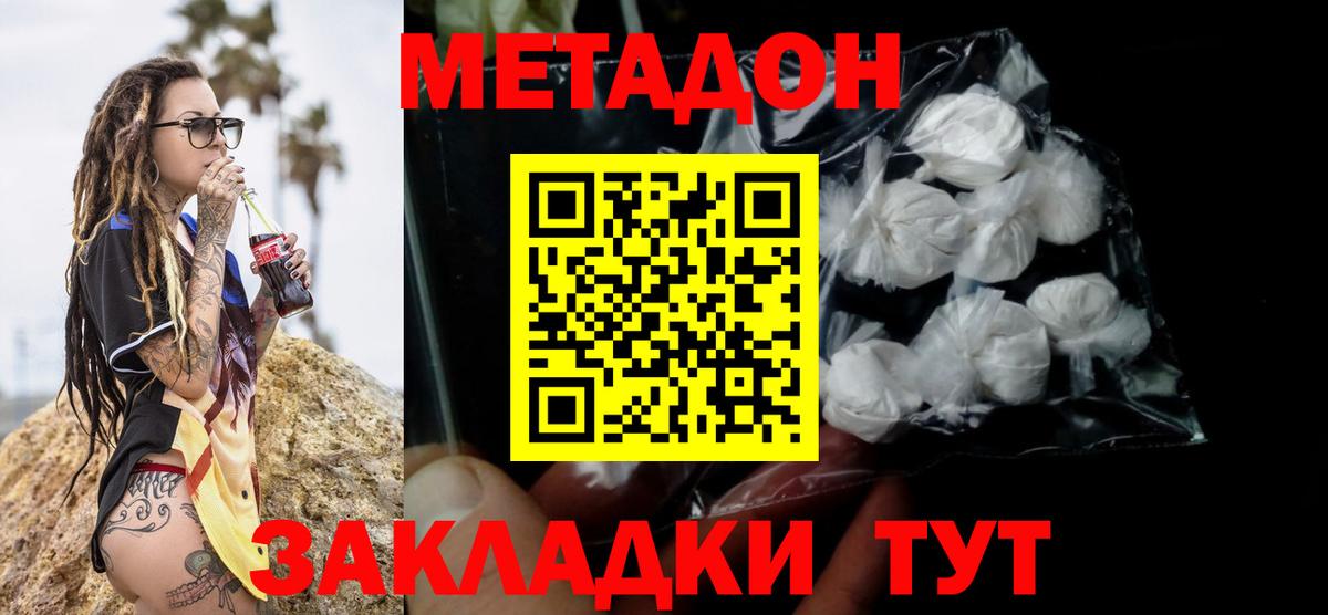 МЕТАДОН кристалл Новозыбков