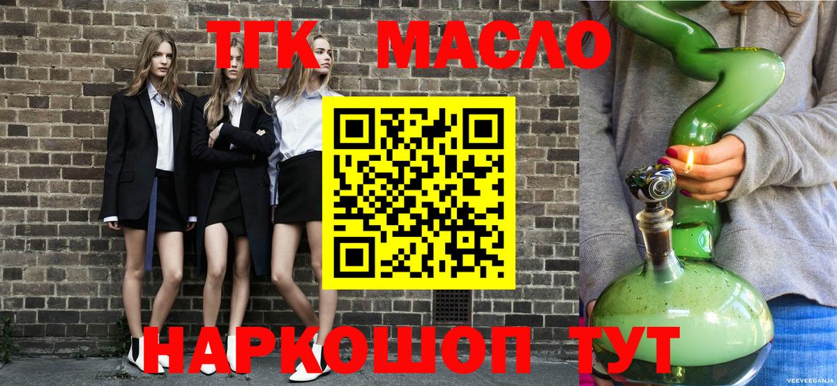 ТГК THC oil  ТГК вейп с тгк  Новозыбков  Вход с VPN 